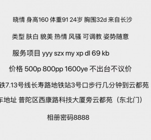 上海普陀兼职楼凤少妇晓晴