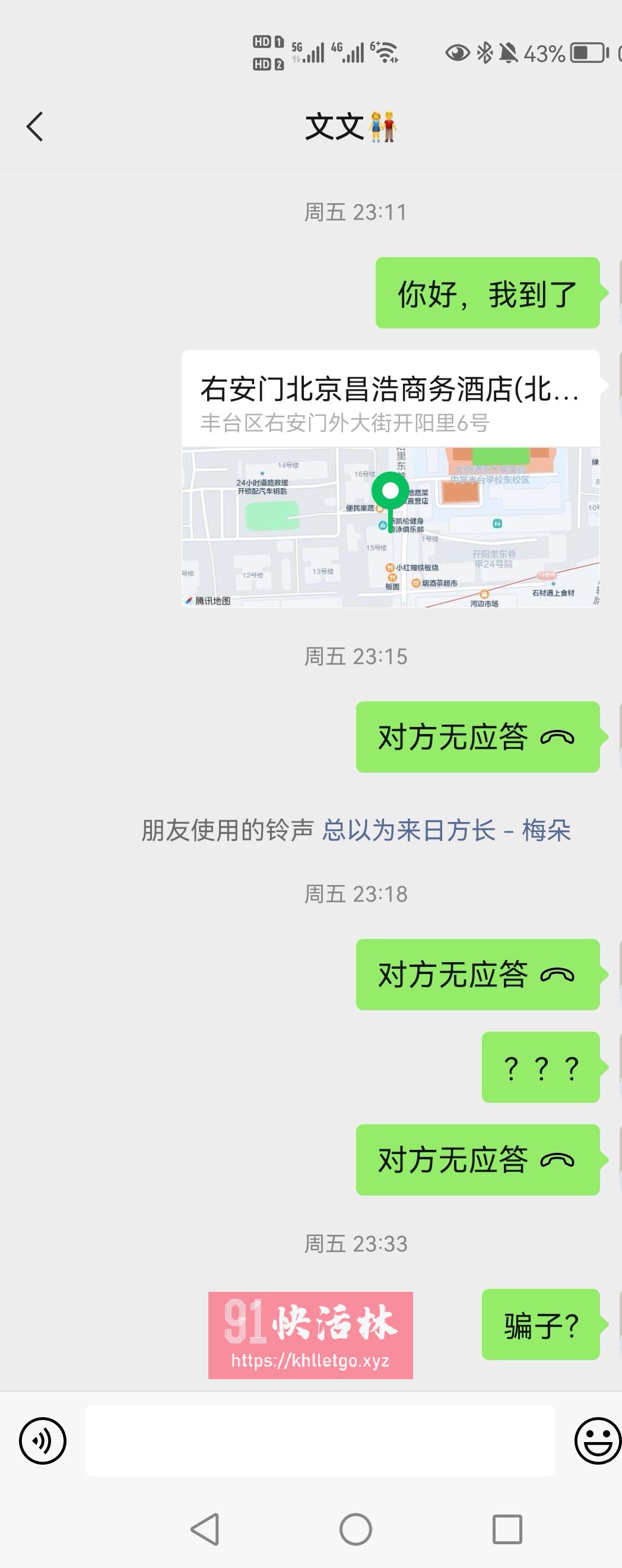 举报火车南站骗子文文