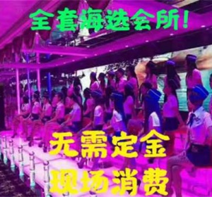 【狼友推荐】上海水磨莞式全套海选场