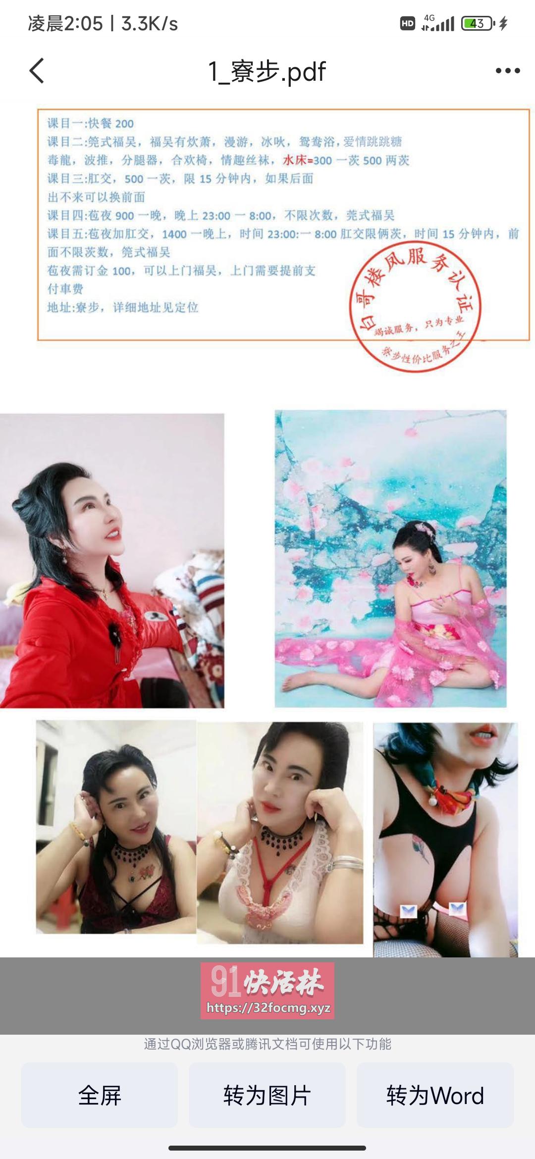 东莞社火首选兼职楼凤